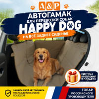 Автогамак Happy Dog (Хэппи Дог). Цвет: бежевый.