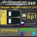 Баллистические пакеты в камербанды плитника "Панцирь PRO/PRO mod.2" (размер M) от ССО. 40x15 см. Арамид (кевлар). Класс защитной структуры Бр 1.