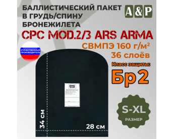 Баллистический пакет в грудь/спину бронежилета CPC Mod.2/3 от Ars Arma. Размер S-XL. Класс защитной структуры Бр 2.