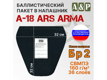 Баллистический пакет в напашник А-18 от Ars Arma. 33x32 см. Класс защитной структуры Бр 2.