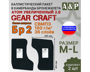 Баллистические пакеты в камербанды бронежилета Атом увеличенный 2.0 от Gear Craft. Размер M/L. Класс защитной структуры Бр 2.