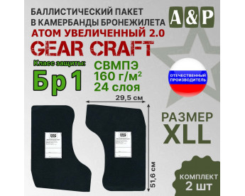 Баллистические пакеты в камербанды бронежилета Атом увеличенный 2.0 от Gear Craft. Размер XLL. Класс защитной структуры Бр 1.