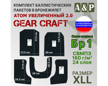 Комплект баллистических пакетов для бронежилета Атом увеличенный 2.0 от Gear Craft. Размер XLL. Класс защитной структуры Бр 1.