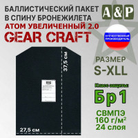 Баллистический пакет в спину бронежилета Атом увеличенный 2.0 от Gear Craft. Размер S-XLL. Класс защитной структуры Бр 1.