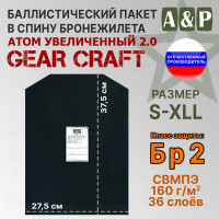 Баллистический пакет в спину бронежилета Атом увеличенный 2.0 от Gear Craft. Размер S-XLL. Класс защитной структуры Бр 2.