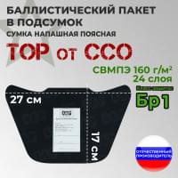 Баллистический пакет в подсумок Тор от ССО. Класс защитной структуры Бр 1.