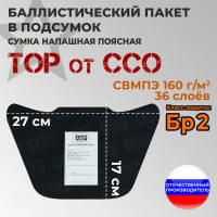 Баллистический пакет в подсумок Тор от ССО. Класс защитной структуры Бр 2.