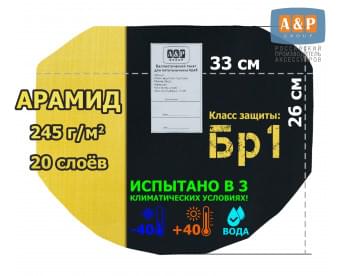 Баллистический пакет для пятиточечника "Краб". Арамид (кевлар). Класс защитной структуры Бр 1.