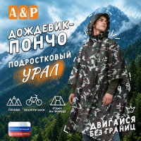 Дождевик-пончо "Урал". Размер подростковый (34-42). Цвет: камуфляж.