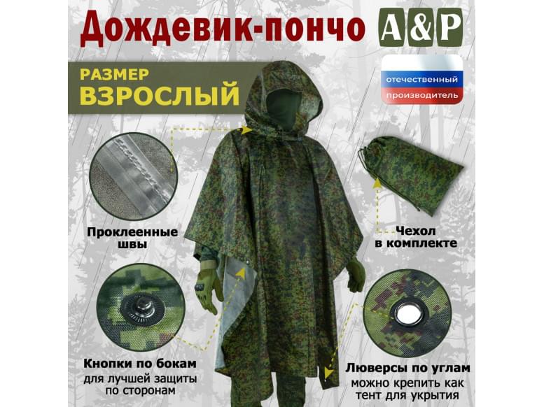Дождевик-пончо. Размер взрослый (42-50). 