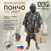 Дождевик-пончо "Урал" с кнопками. Размер взрослый (42-50). 