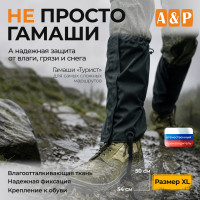 Гамаши "Турист" (размер XL). Цвет: черный.