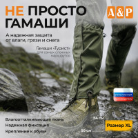 Гамаши "Турист" (размер XL). Цвет: хаки.