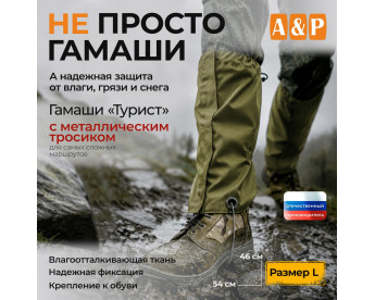 Гамаши "Турист" с металлическим тросиком (размер L). Цвет: хаки светлый.