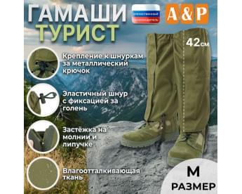Гамаши "Турист" (размер M). Цвет: хаки светлый.