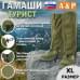 Гамаши "Турист" (размер XL). 