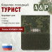 Кошелёк походный "Турист ПРО". 