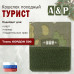 Кошелёк походный "Турист ПРО". 