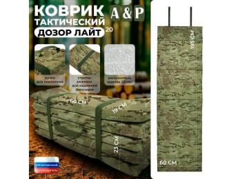 Коврик тактический "Дозор Лайт", толщина 20 мм. Цвет: мультикам.