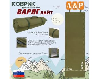 Коврик туристический "Варяг Лайт", толщина 10 мм. Цвет: хаки светлый.