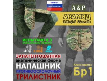 Напашник тактический "Трилистник". Арамид (кевлар). Класс защиты Бр 1. Цвет: мультикам.
