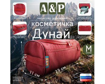 Несессер дорожный "Дунай". Размер M. Цвет: красный.