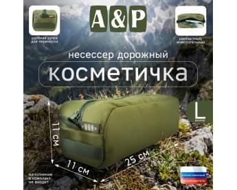 Косметичка дорожная на молнии. Размер L. Цвет: хаки светлый.