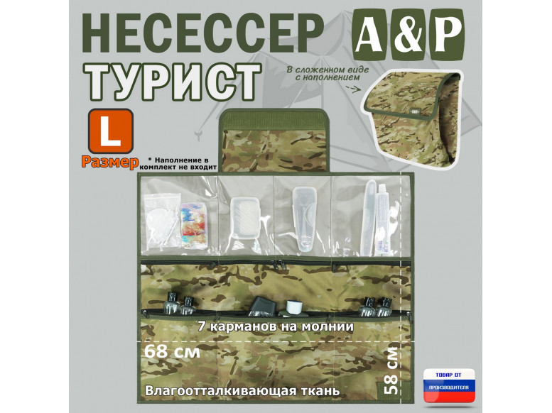 Несессер мужской дорожный "Турист" (размер L). 