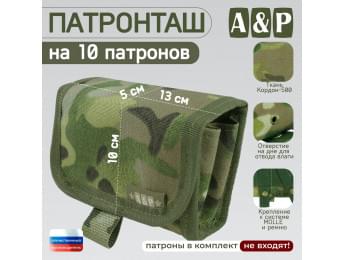 Патронташ на 10 патронов. Версия ПРО. Цвет: мультикам.