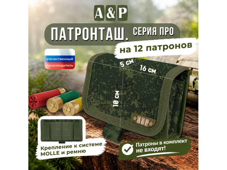Патронташ на 12 патронов. Серия ПРО. 