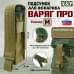 Подсумок "Варяг ПРО" для фонарика (размер M). 