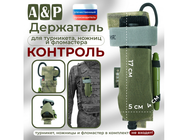 Держатель для турникета, ножниц и фломастера "Контроль". 