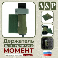 Держатель для турникета "Момент". Версия ПРО. Цвет: хаки.