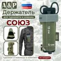 Держатель для турникета и ножниц "Союз". Цвет: мультикам.