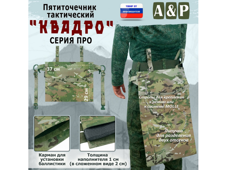 Пятиточечник тактический "Квадро". Серия ПРО. 
