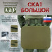 Пятиточечник тактический "Скат Большой". 