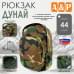 Рюкзак туристический "Дунай", 44 литра. 