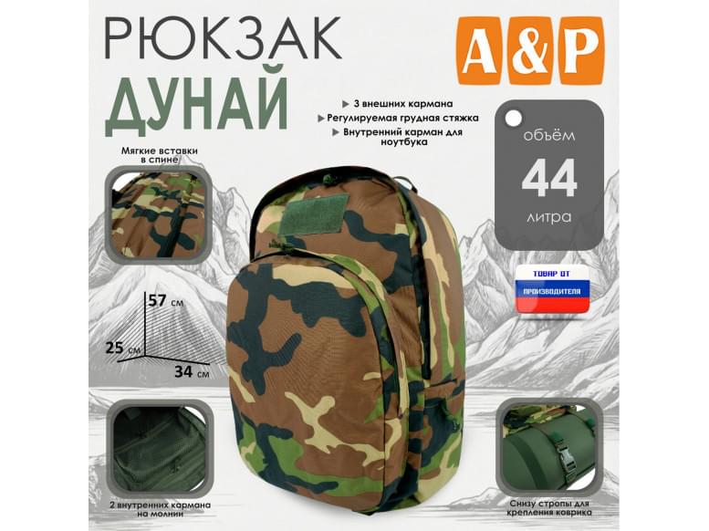 Рюкзак туристический "Дунай", 44 литра. 