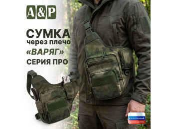 Сумка тактическая через плечо "Варяг". Серия ПРО. Цвет: A-TACS FG.