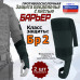 Защита предплечья с кистью "Барьер" противоосколочная. Класс защиты Бр 2. 