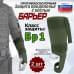 Защита предплечья с кистью "Барьер" противоосколочная. Класс защиты Бр 1. 