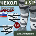 Чехол защиты голени "Барьер". 