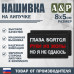 Нашивка на липучке «Глаза боятся, но я не сдаюсь». Размер 80х50 мм. 