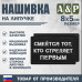 Нашивка на липучке «Смеется тот, кто стреляет первый». Размер 80х50 мм. 