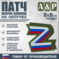 Патч на липучке «Z триколор». Размер 80х80 мм. Цвет: хаки.