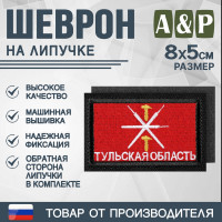 Шеврон на липучке «Флаг Тульской области». Размер 80х50 мм. Цвет: черный.