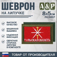 Шеврон на липучке «Флаг Тульской области». Размер 80х50 мм. Цвет: хаки.