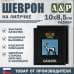 Шеврон на липучке «Герб Самары». Размер 100х85 мм. 