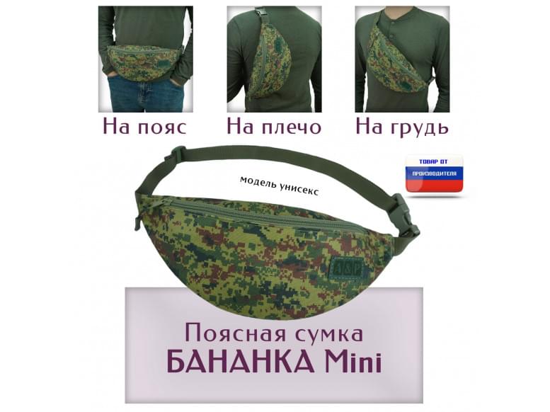Сумка поясная "Бананка Mini". 