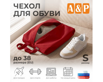 Чехол для обуви. Размер S. Цвет: красный.